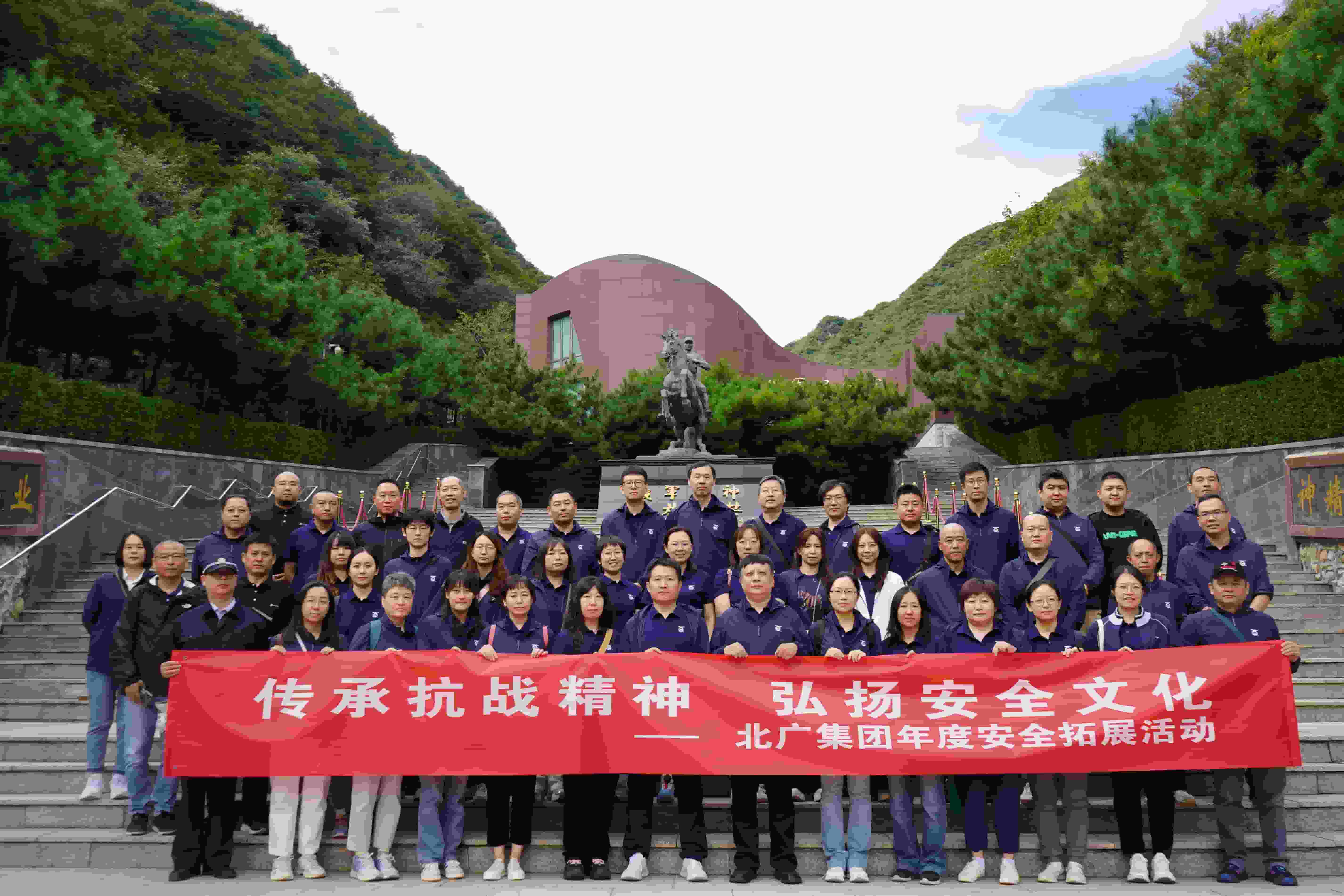 北廣集團(tuán)組織開(kāi)展“傳承抗戰(zhàn)精神 弘揚(yáng)安全文化”年度安全拓展培訓(xùn)